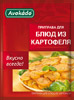 Приправа для блюд из картофеля 25г