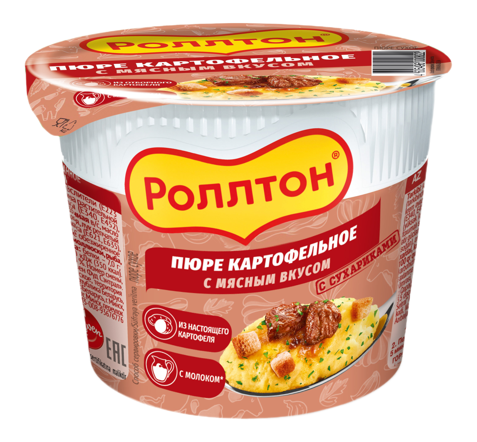 Пюре картофельное с мясным вкусом 40ГР